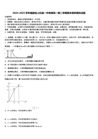 2024-2025学年福建省上杭县一中物理高一第二学期期末调研模拟试题含解析