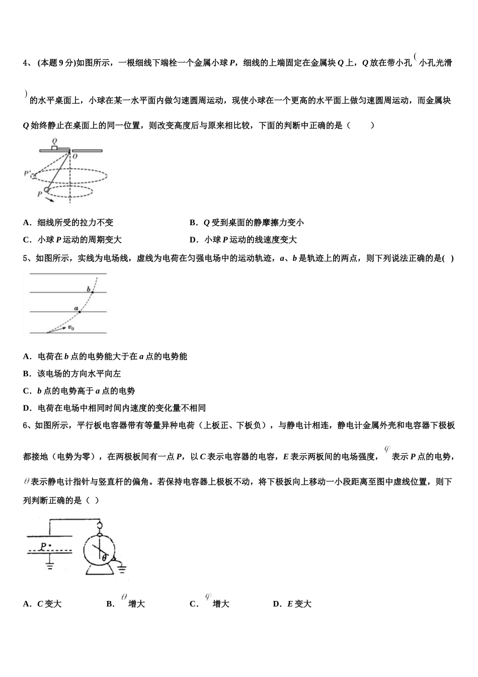 2025年福建省三明一中高一下物理期末达标检测模拟试题含解析_第2页