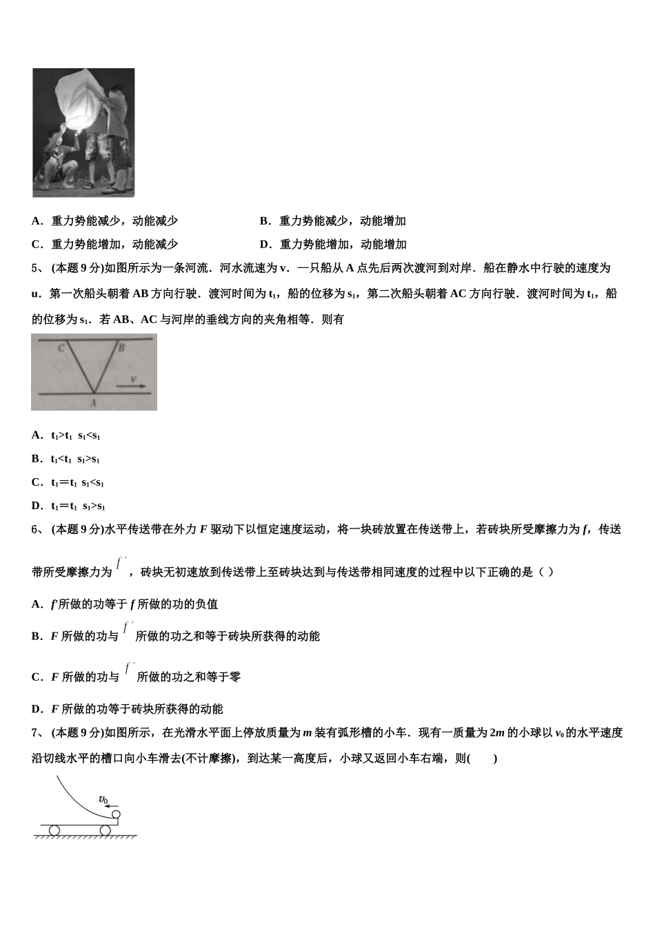 2025年福建省五校物理高一下期末学业水平测试模拟试题含解析_第2页