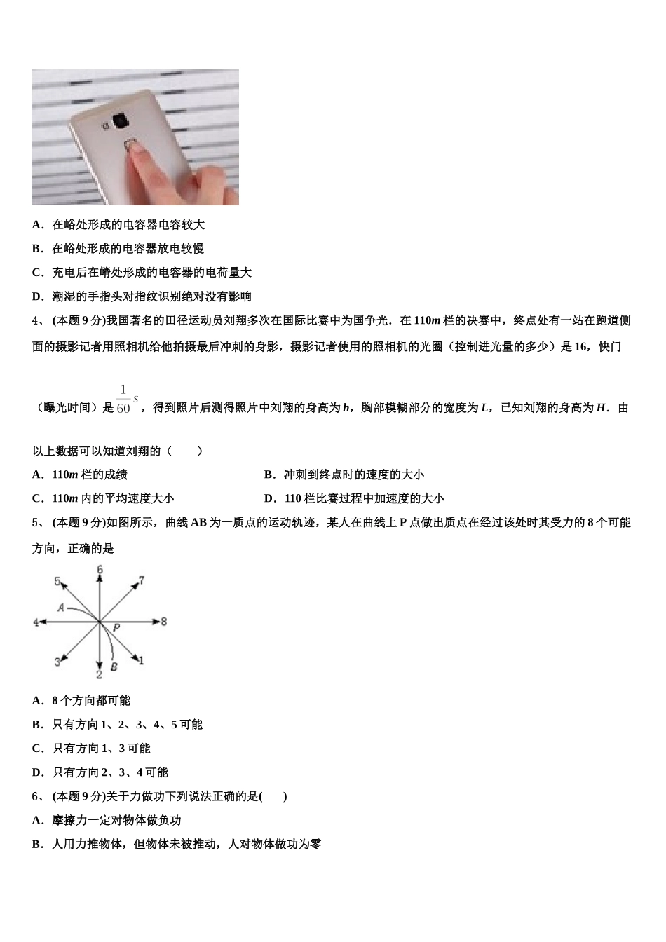 福建省晋江市子江中学2025届高一下物理期末预测试题含解析_第2页
