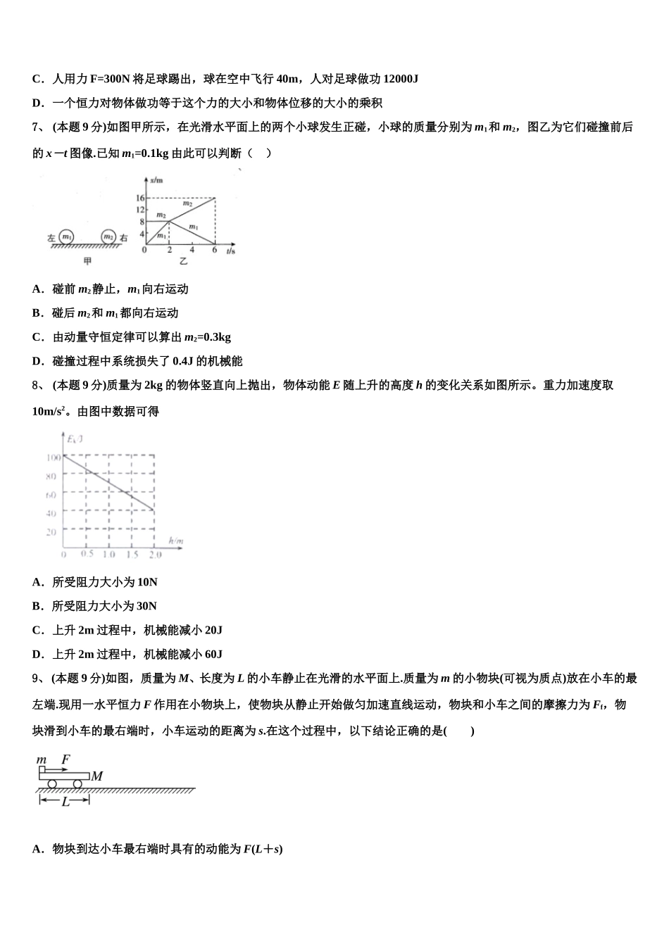 福建省晋江市子江中学2025届高一下物理期末预测试题含解析_第3页