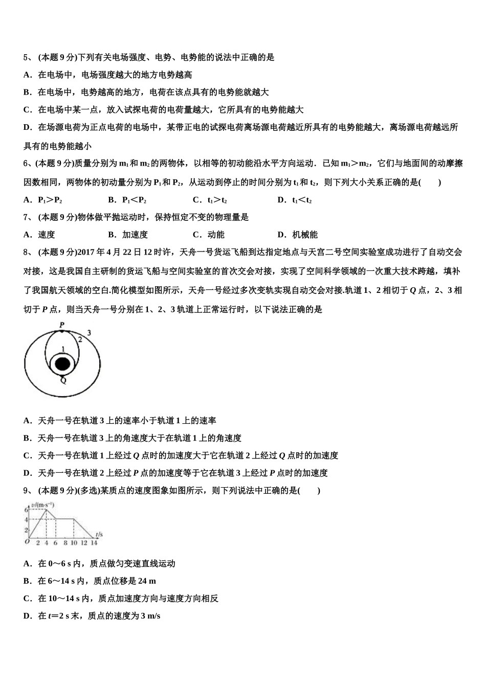 2024-2025学年福建省宁德市高中同心顺联盟物理高一第二学期期末质量检测模拟试题含解析_第2页