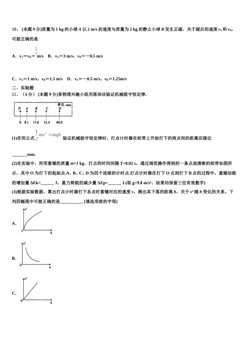 2024-2025学年福建省宁德市高中同心顺联盟物理高一第二学期期末质量检测模拟试题含解析_第3页