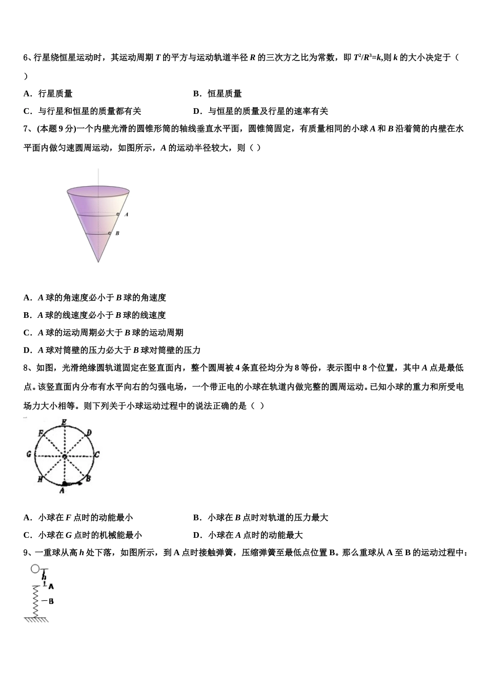 福建省漳州市五中、龙海市五中等四校2025届高一物理第二学期期末达标检测模拟试题含解析_第2页