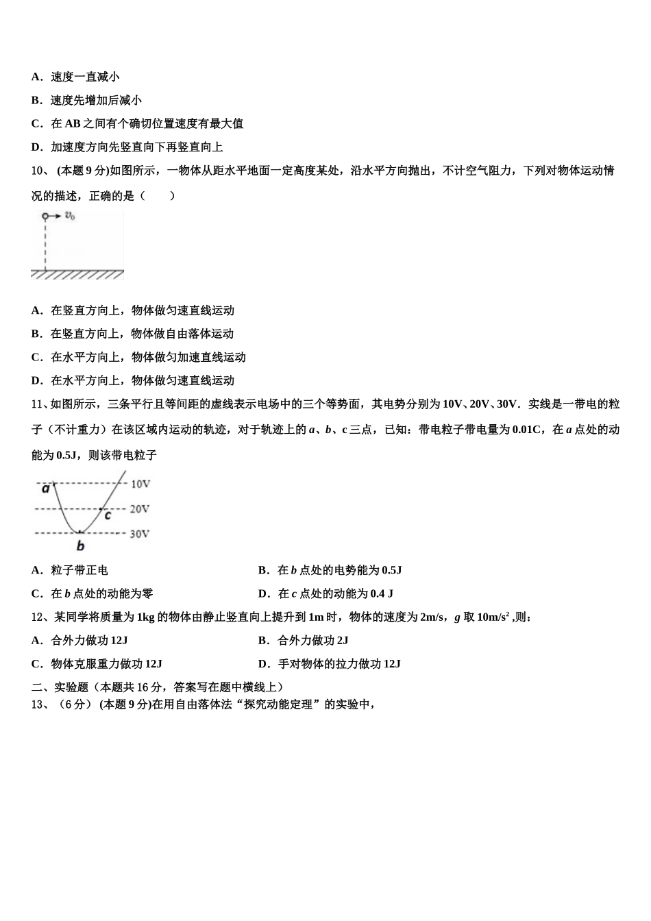 福建省漳州市五中、龙海市五中等四校2025届高一物理第二学期期末达标检测模拟试题含解析_第3页