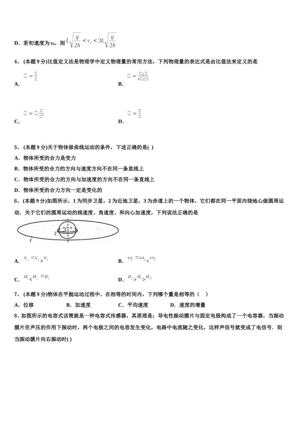 2024-2025学年福建省平和第一中学物理高一第二学期期末达标检测试题含解析_第2页