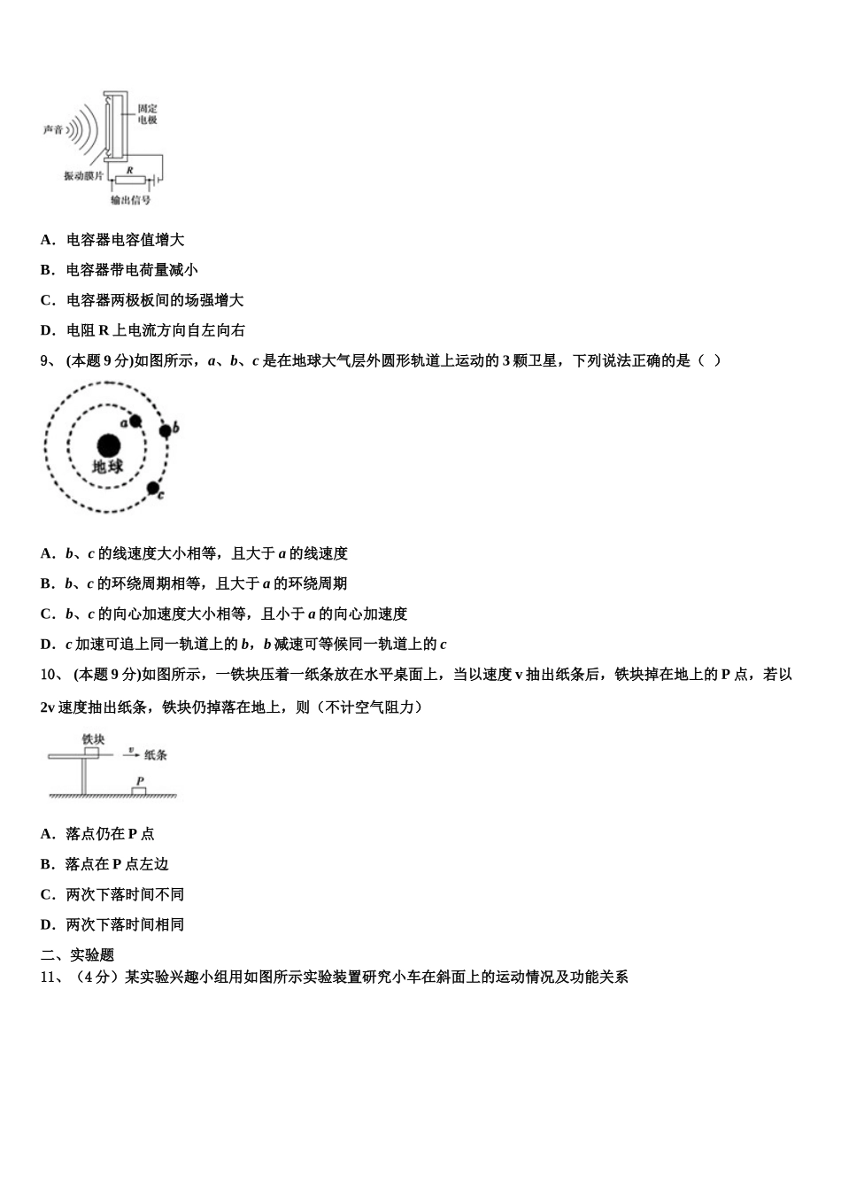 2024-2025学年福建省平和第一中学物理高一第二学期期末达标检测试题含解析_第3页