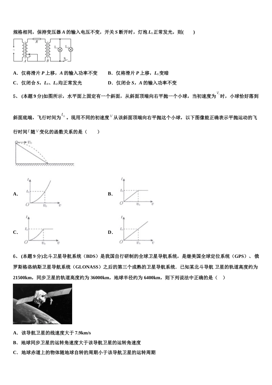 福建省福州第八中学2025届高一物理第二学期期末质量检测试题含解析_第2页