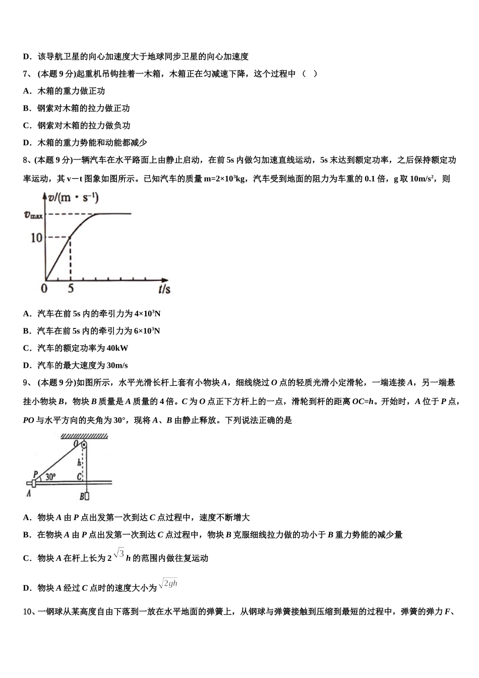 福建省福州第八中学2025届高一物理第二学期期末质量检测试题含解析_第3页