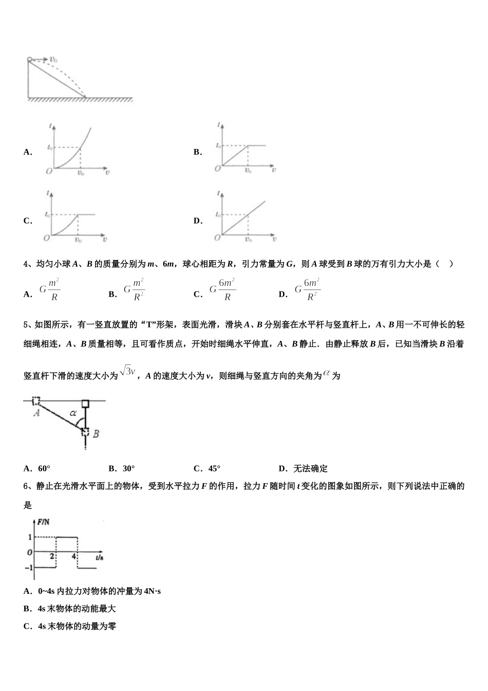 福建省南安市南安一中2025年高一下物理期末学业质量监测试题含解析_第2页