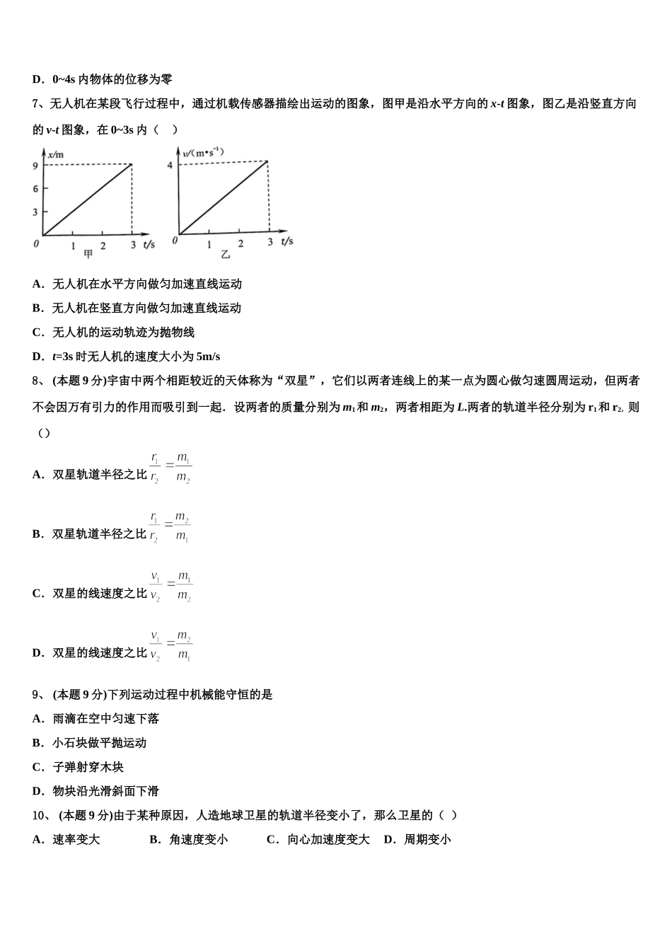 福建省南安市南安一中2025年高一下物理期末学业质量监测试题含解析_第3页