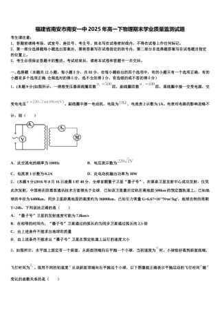 福建省南安市南安一中2025年高一下物理期末学业质量监测试题含解析