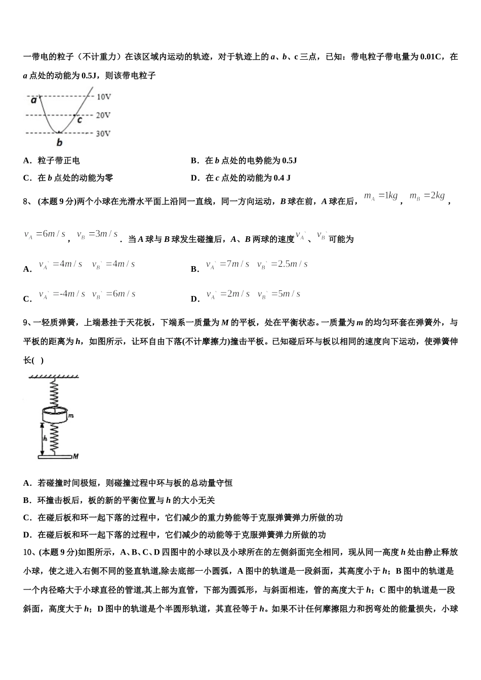 福州市第十九中学2025届物理高一第二学期期末统考模拟试题含解析_第3页