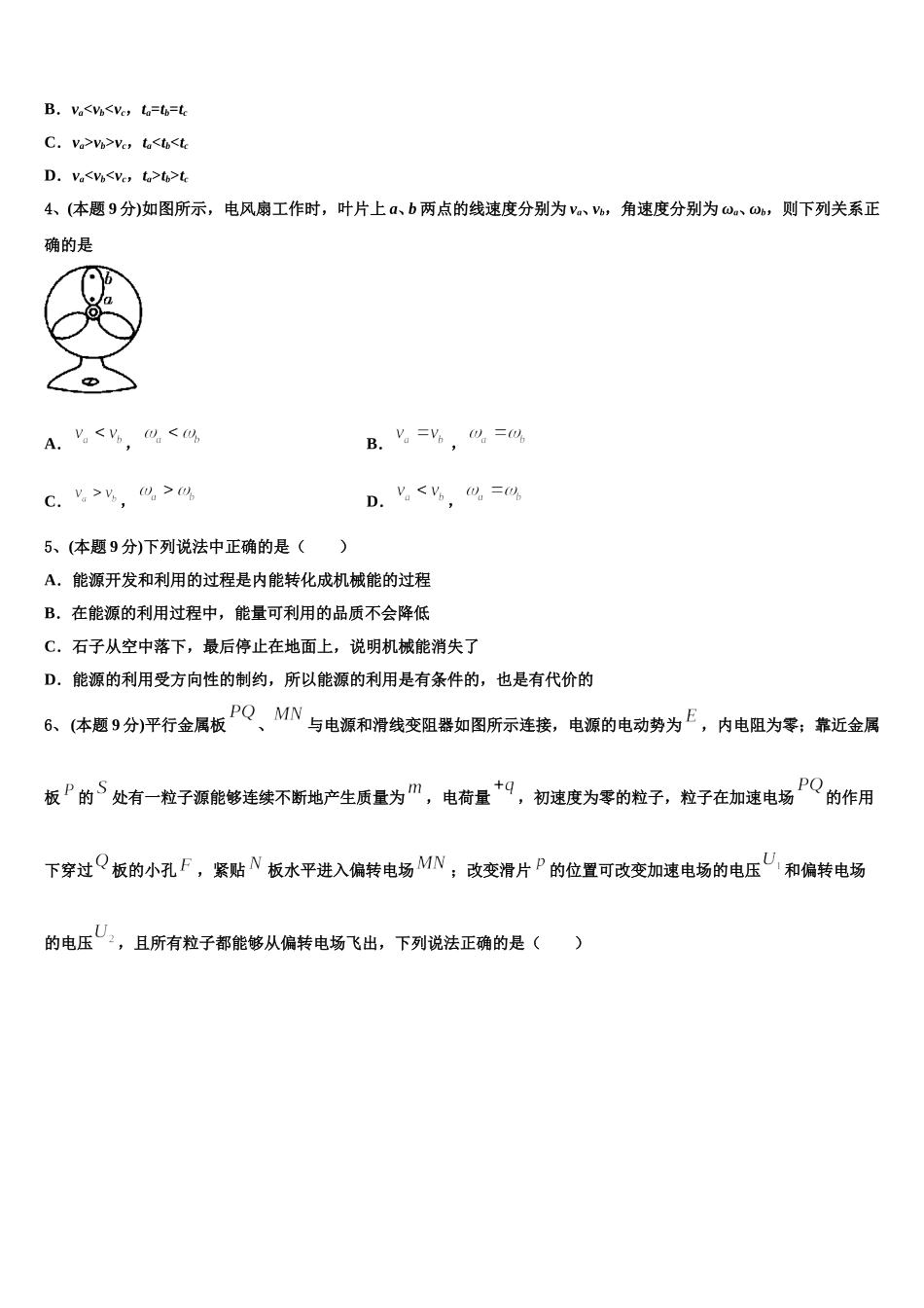 福建省三明市A片区高中联盟校2024-2025学年高一物理第二学期期末学业质量监测模拟试题含解析_第2页