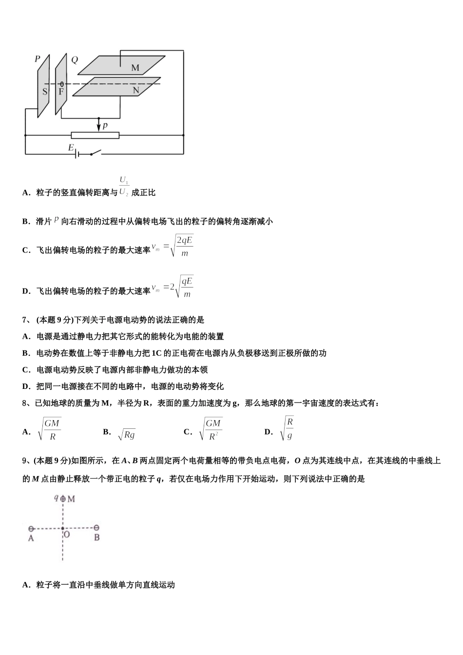 福建省三明市A片区高中联盟校2024-2025学年高一物理第二学期期末学业质量监测模拟试题含解析_第3页