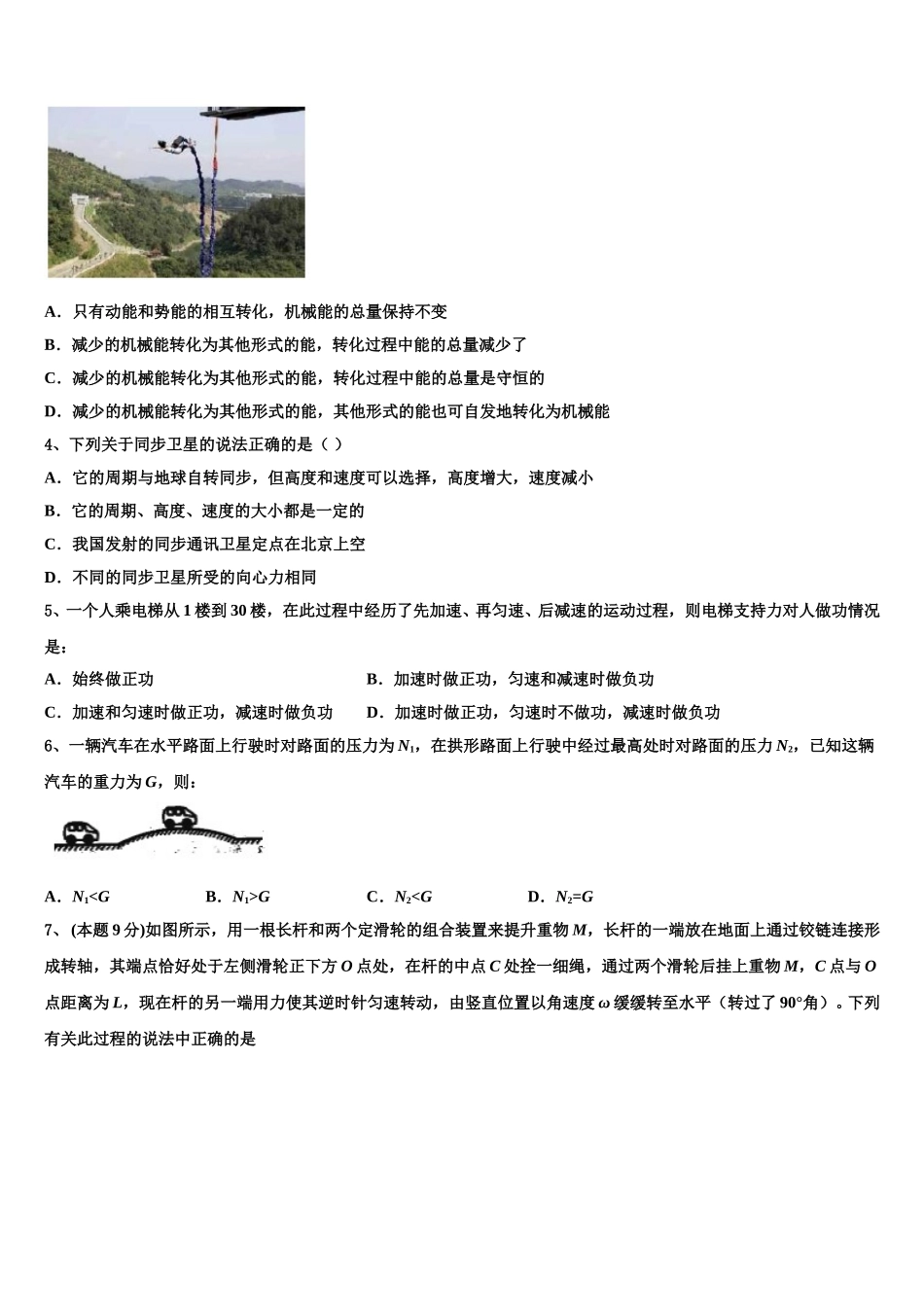 2024-2025学年福建省厦门第一中学高一物理第二学期期末达标测试试题含解析_第2页
