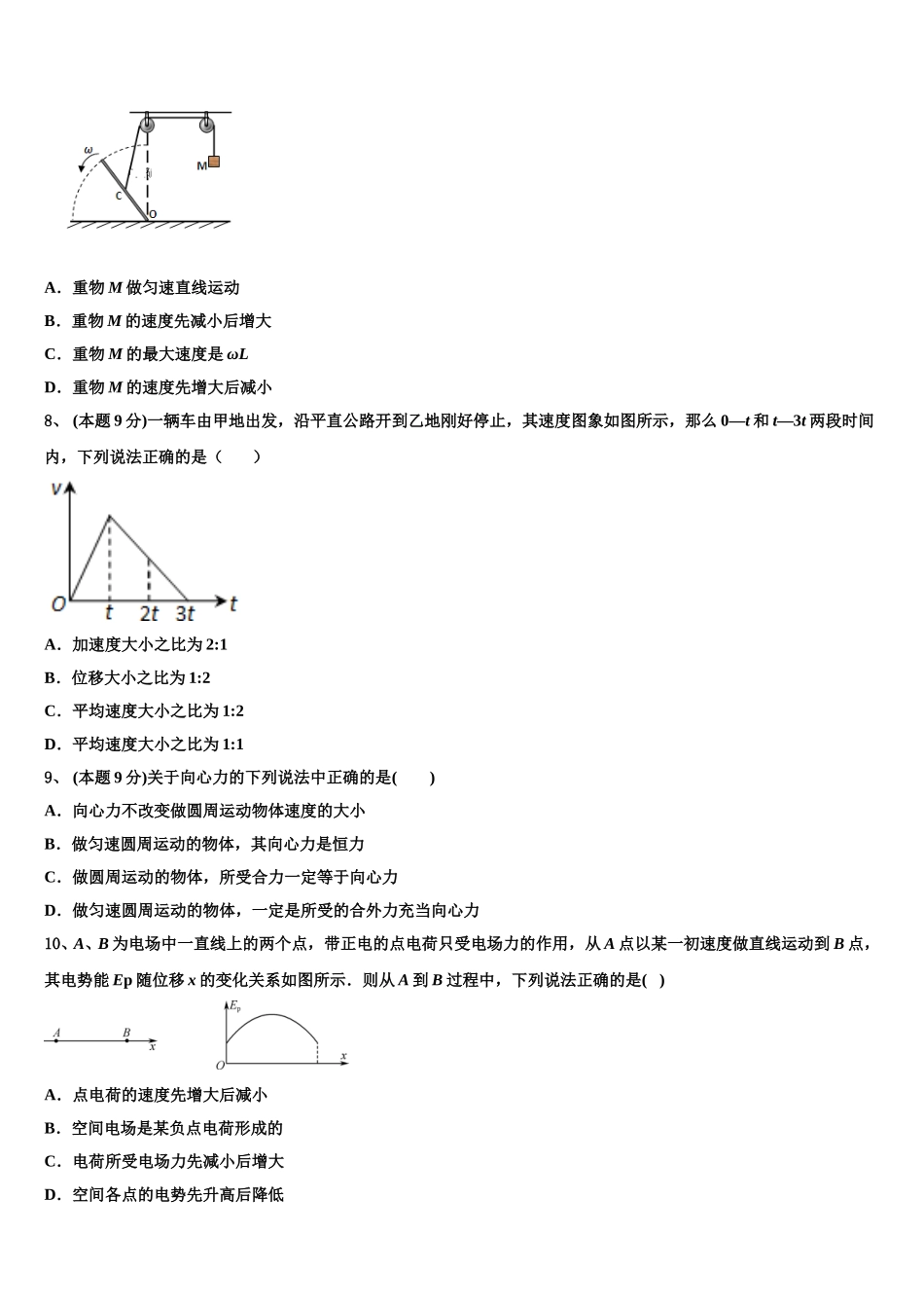 2024-2025学年福建省厦门第一中学高一物理第二学期期末达标测试试题含解析_第3页
