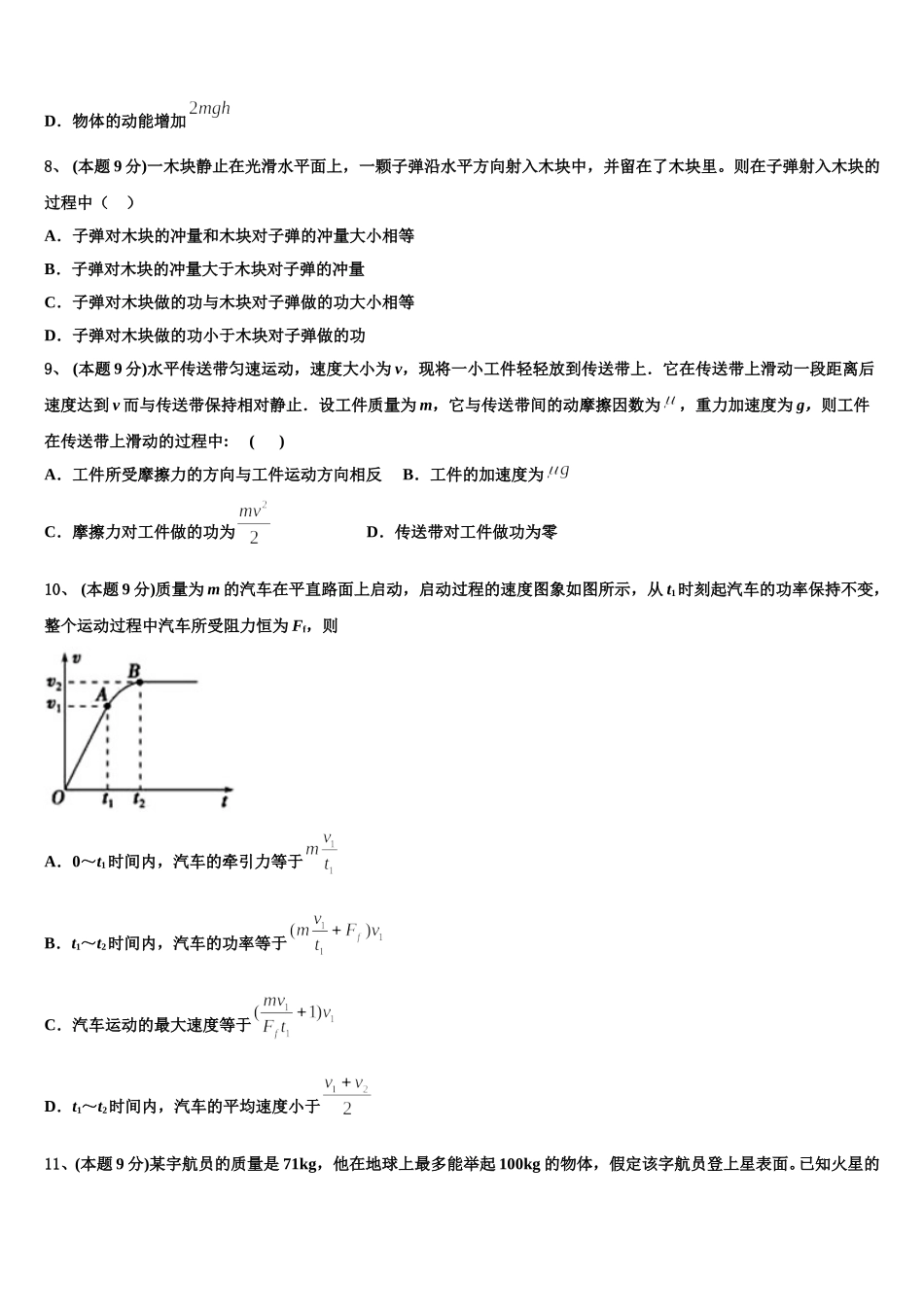 2024-2025学年福建省福州三校联盟物理高一第二学期期末教学质量检测试题含解析_第3页