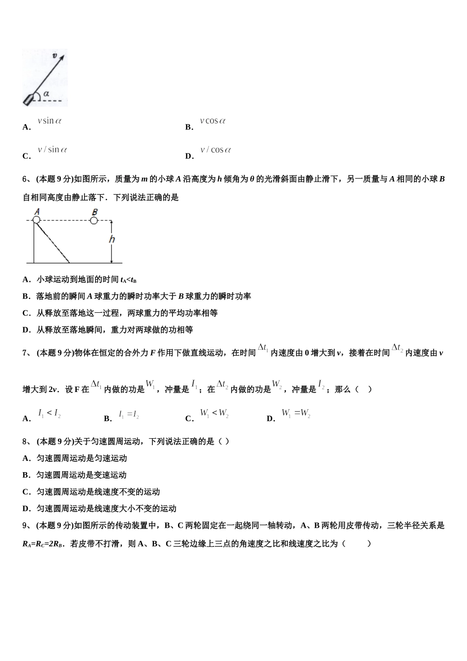 2025届福建龙岩市高一下物理期末统考模拟试题含解析_第2页