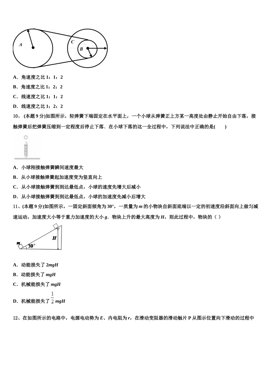2025届福建龙岩市高一下物理期末统考模拟试题含解析_第3页