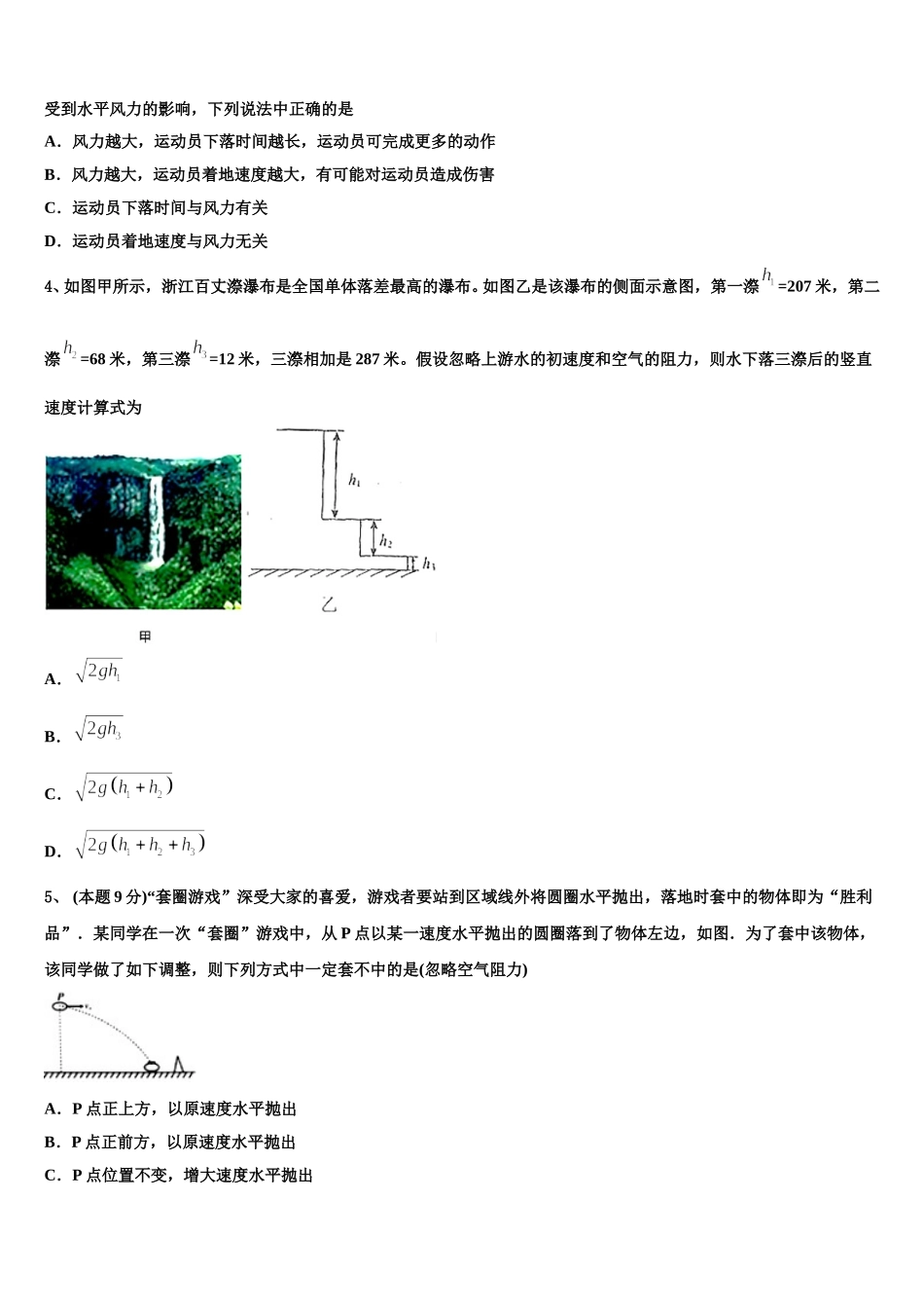 2024-2025学年福建省泉州市泉港二中高一下物理期末经典试题含解析_第2页