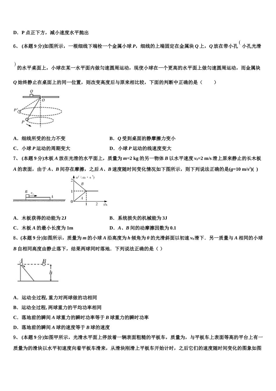 2024-2025学年福建省泉州市泉港二中高一下物理期末经典试题含解析_第3页
