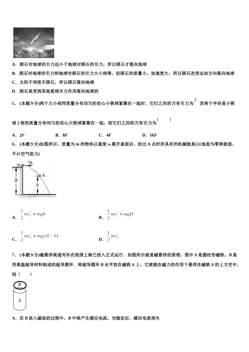 福建省安溪一中2025年高一物理第二学期期末综合测试模拟试题含解析_第2页
