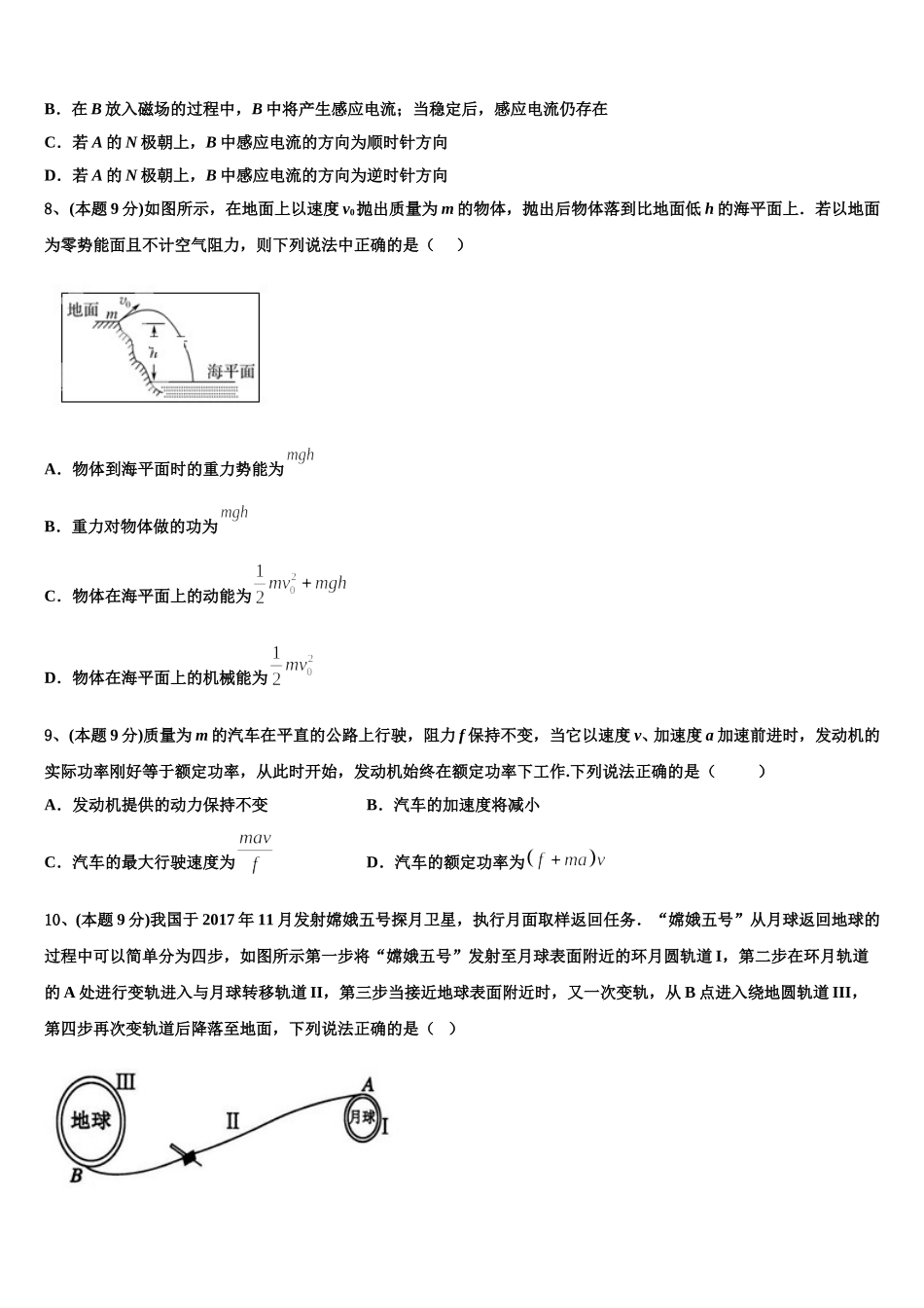 福建省安溪一中2025年高一物理第二学期期末综合测试模拟试题含解析_第3页