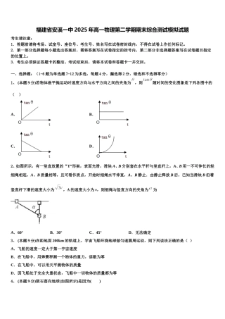 福建省安溪一中2025年高一物理第二学期期末综合测试模拟试题含解析