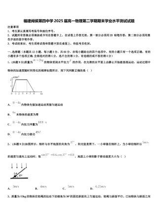 福建闽侯第四中学2025届高一物理第二学期期末学业水平测试试题含解析