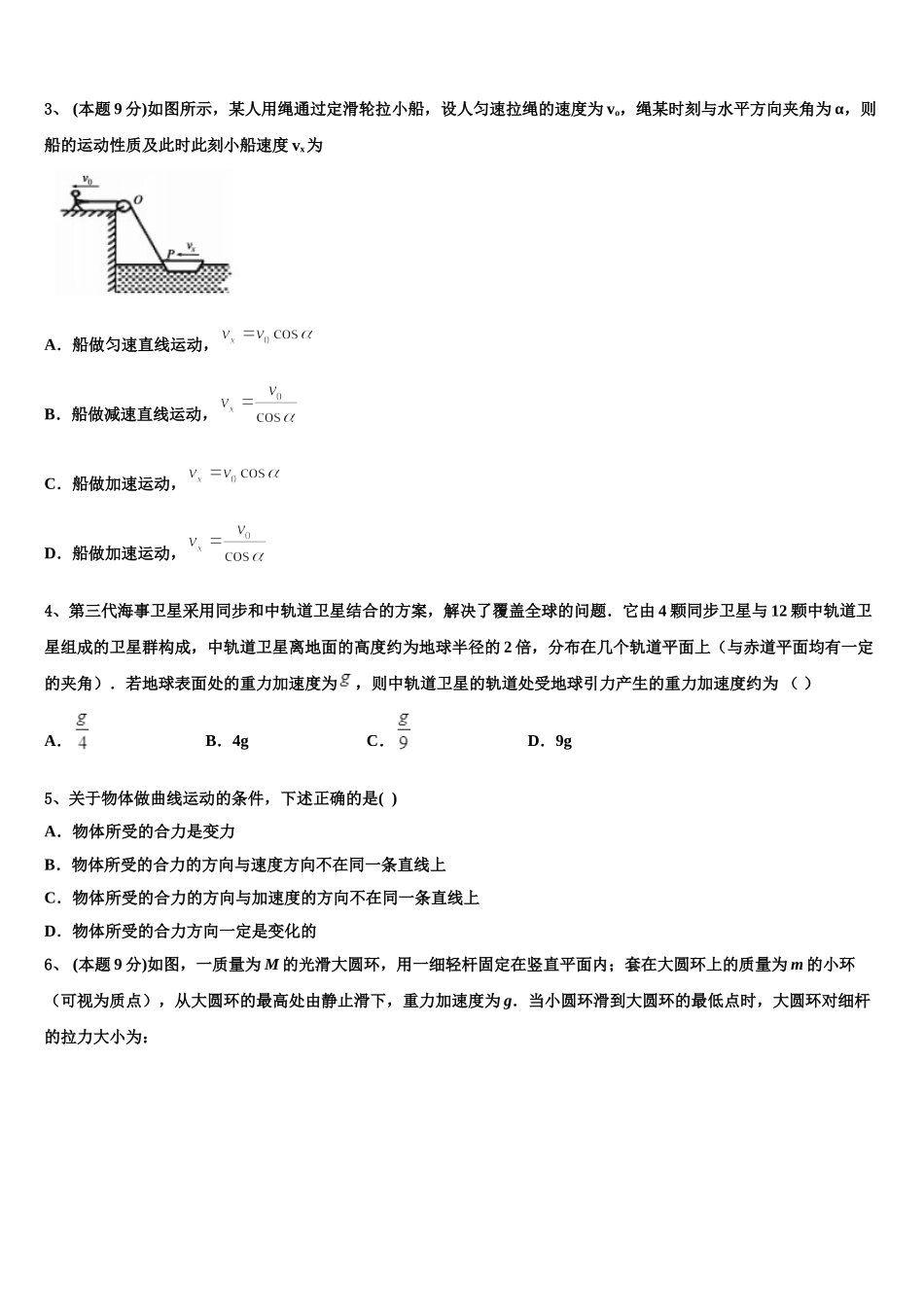福建省福州市鼓楼区2024-2025学年高一下物理期末学业质量监测模拟试题含解析_第2页