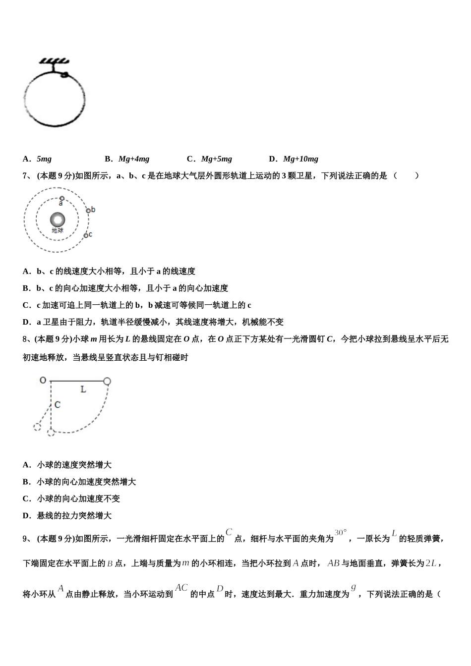 福建省福州市鼓楼区2024-2025学年高一下物理期末学业质量监测模拟试题含解析_第3页
