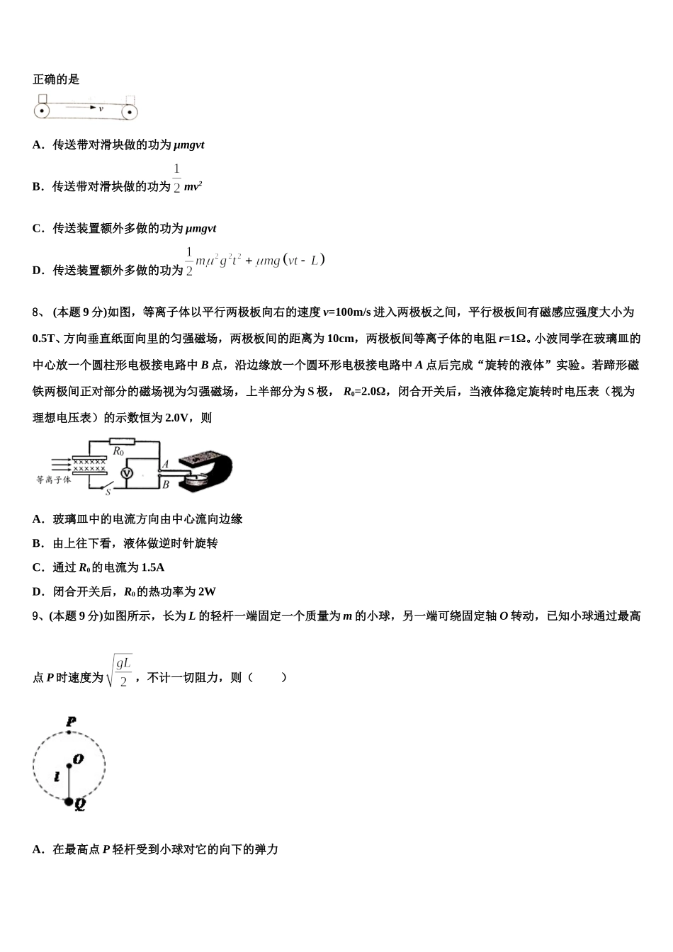2025年福建省厦门市厦门一中物理高一第二学期期末预测试题含解析_第3页