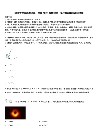 福建省龙岩市漳平第一中学2025届物理高一第二学期期末调研试题含解析