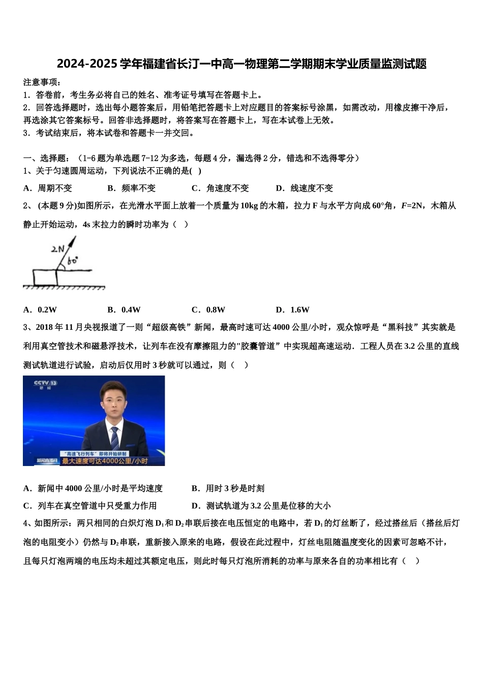 2024-2025学年福建省长汀一中高一物理第二学期期末学业质量监测试题含解析_第1页