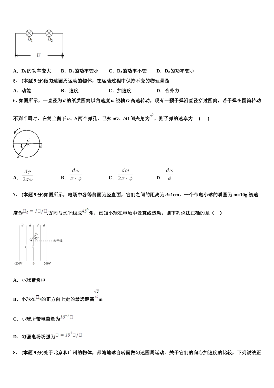 2024-2025学年福建省长汀一中高一物理第二学期期末学业质量监测试题含解析_第2页