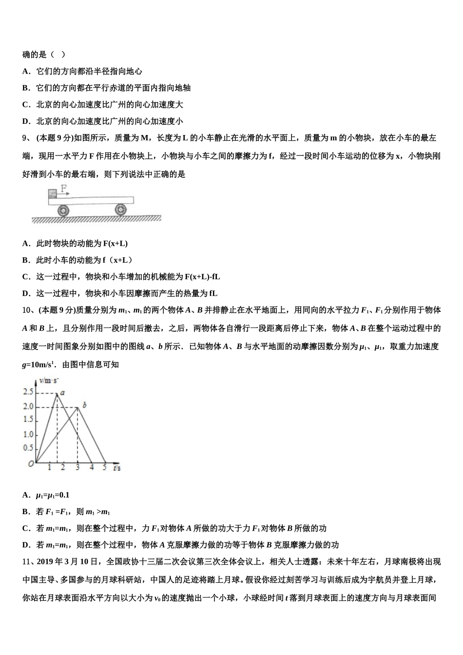 2024-2025学年福建省长汀一中高一物理第二学期期末学业质量监测试题含解析_第3页