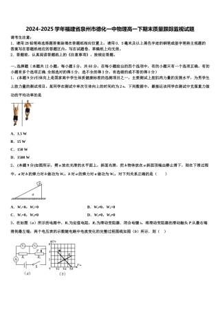 2024-2025学年福建省泉州市德化一中物理高一下期末质量跟踪监视试题含解析