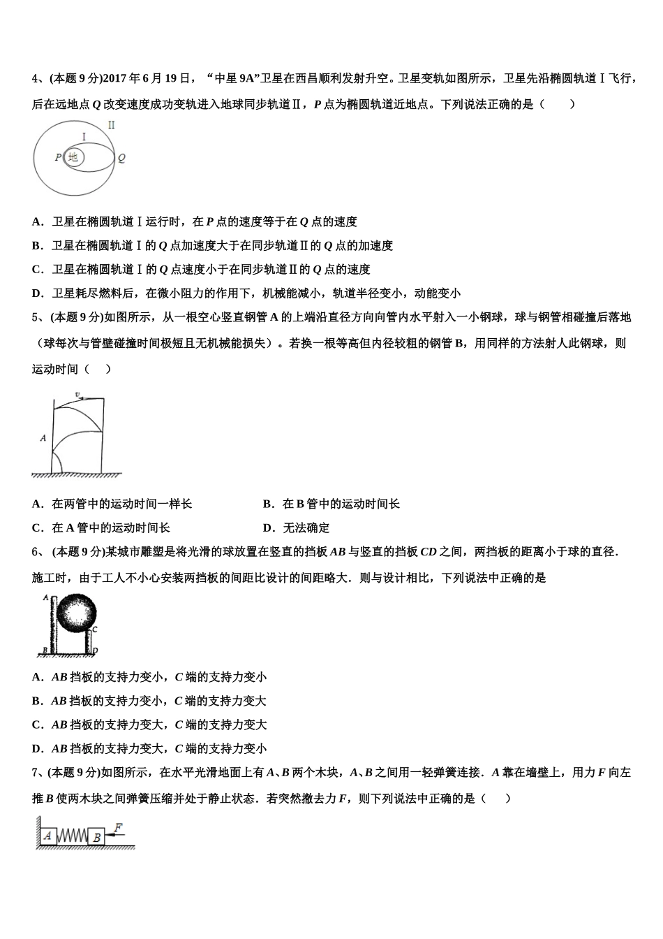 2025年福建省永安市第三中学高一物理第二学期期末调研模拟试题含解析_第2页