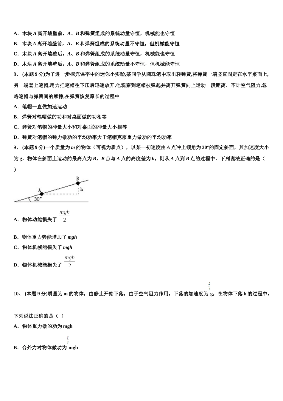 2025年福建省永安市第三中学高一物理第二学期期末调研模拟试题含解析_第3页
