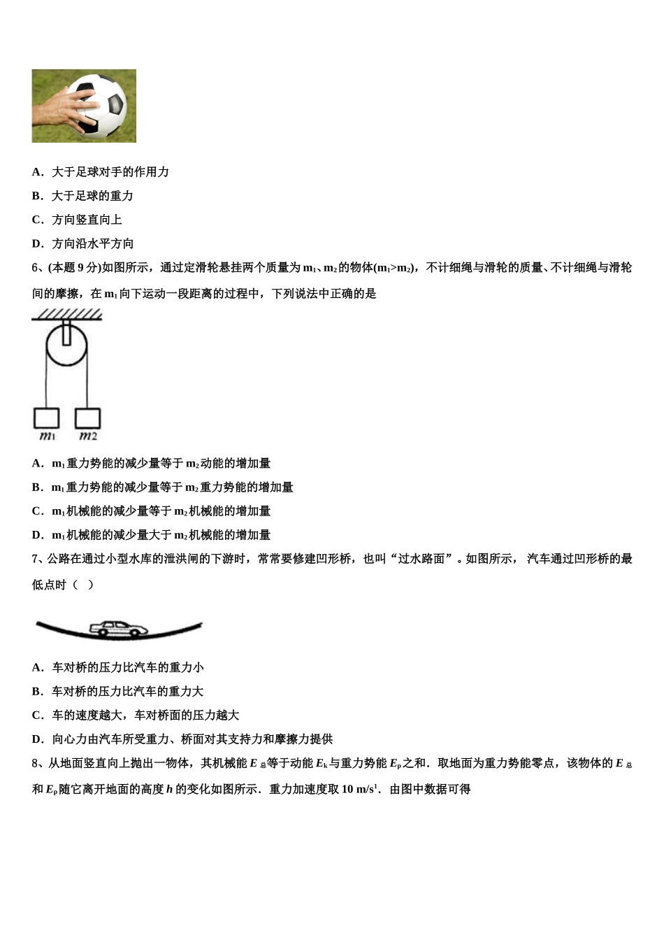 福建省海滨学校、港尾中学2024-2025学年物理高一下期末学业质量监测试题含解析_第2页