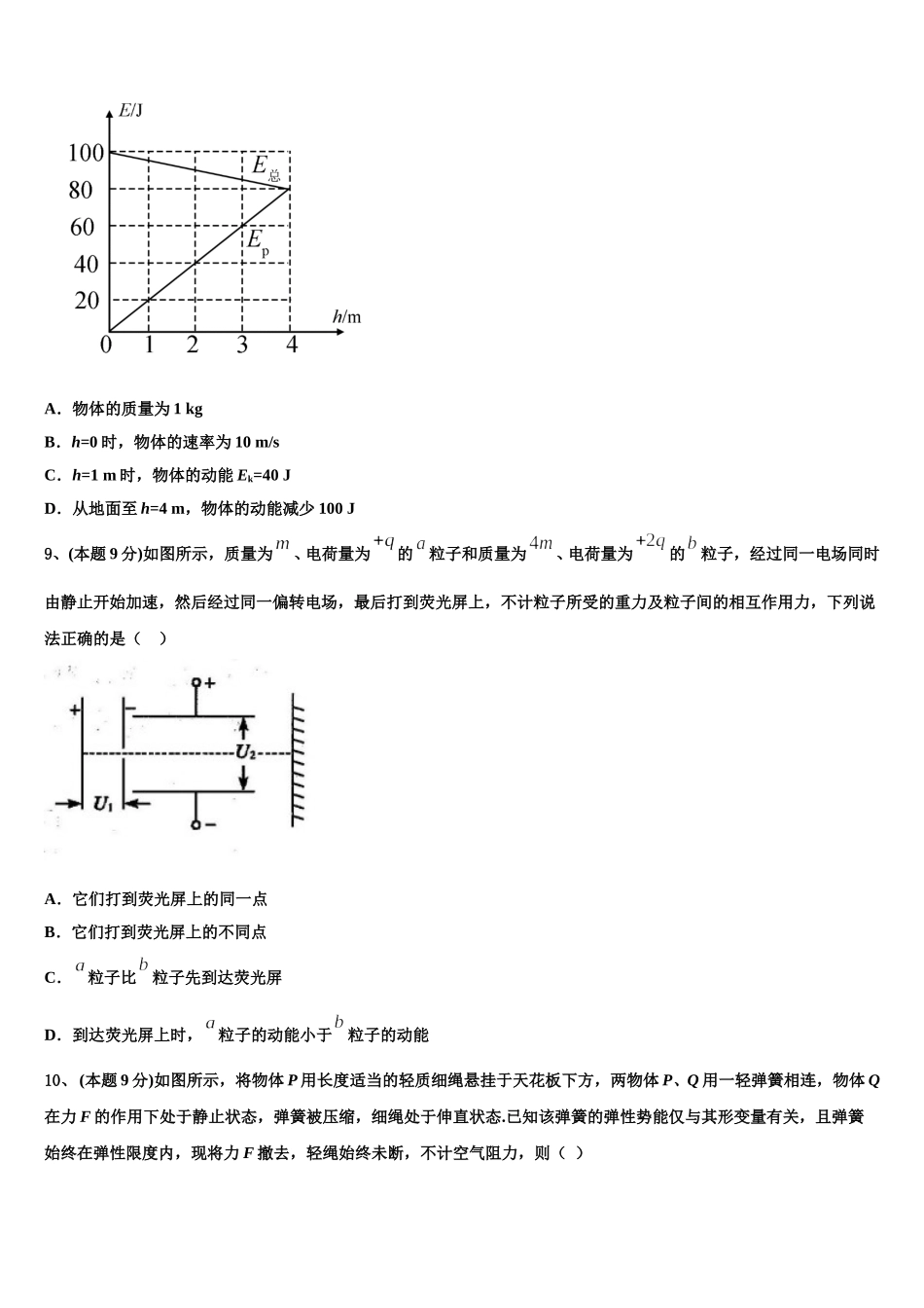 福建省海滨学校、港尾中学2024-2025学年物理高一下期末学业质量监测试题含解析_第3页