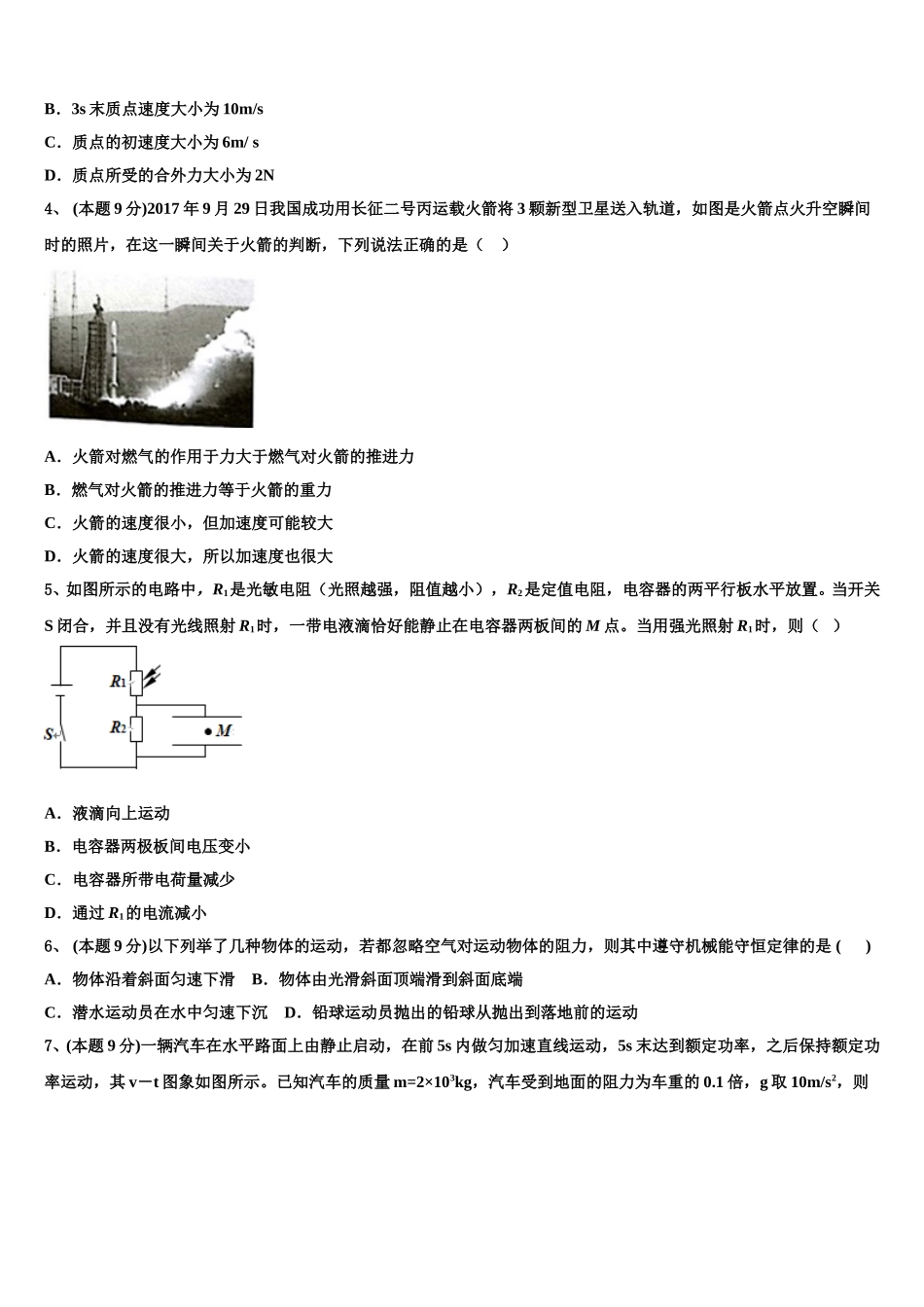 福建省安溪六中2025届物理高一下期末联考试题含解析_第2页