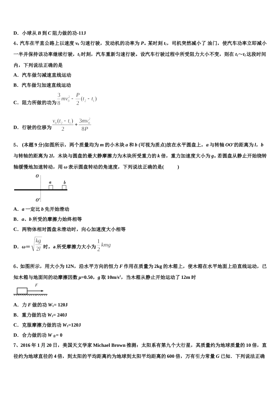 2025届福建省晋江市物理高一第二学期期末学业水平测试试题含解析_第2页