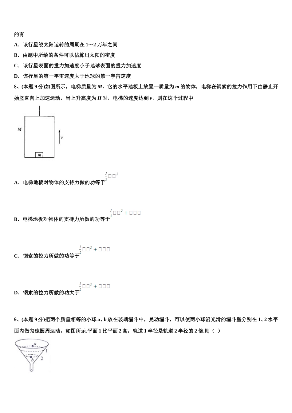 2025届福建省晋江市物理高一第二学期期末学业水平测试试题含解析_第3页
