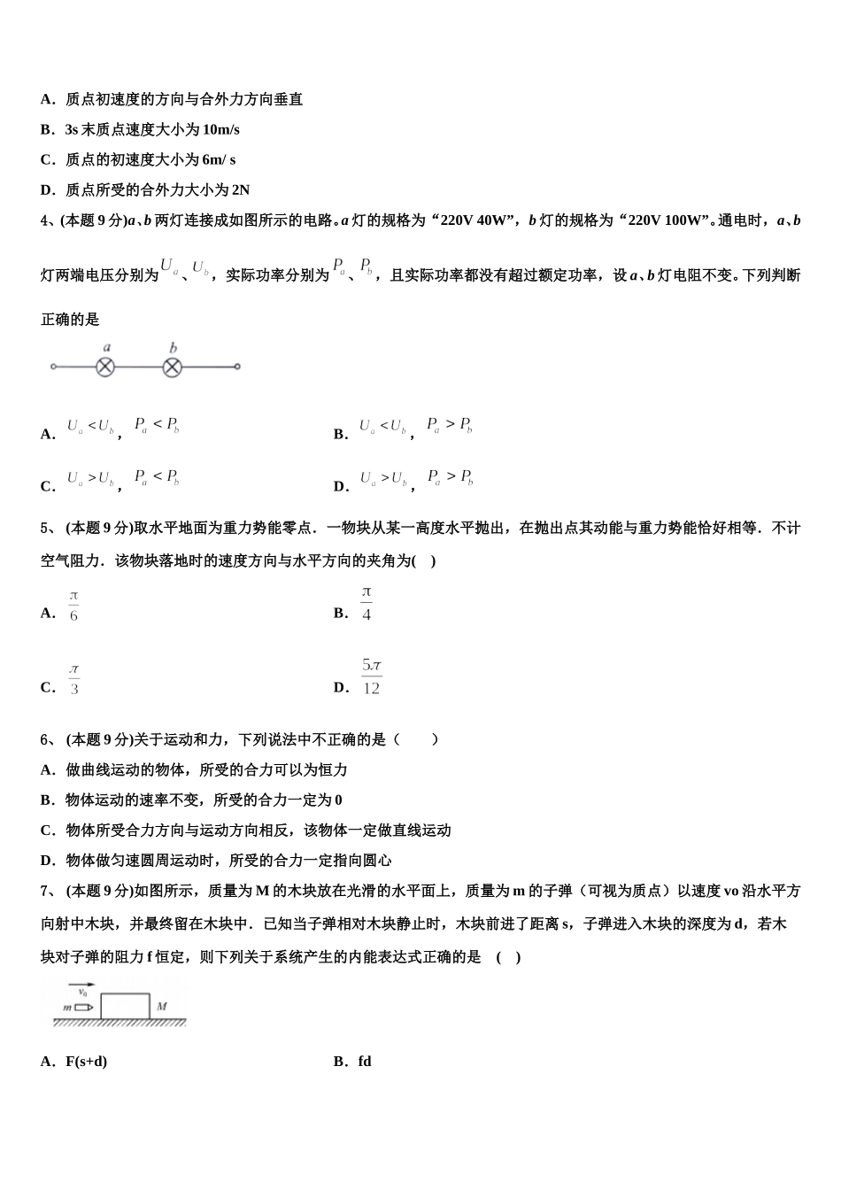 福建省漳州市2025届高一物理第二学期期末质量跟踪监视试题含解析_第2页