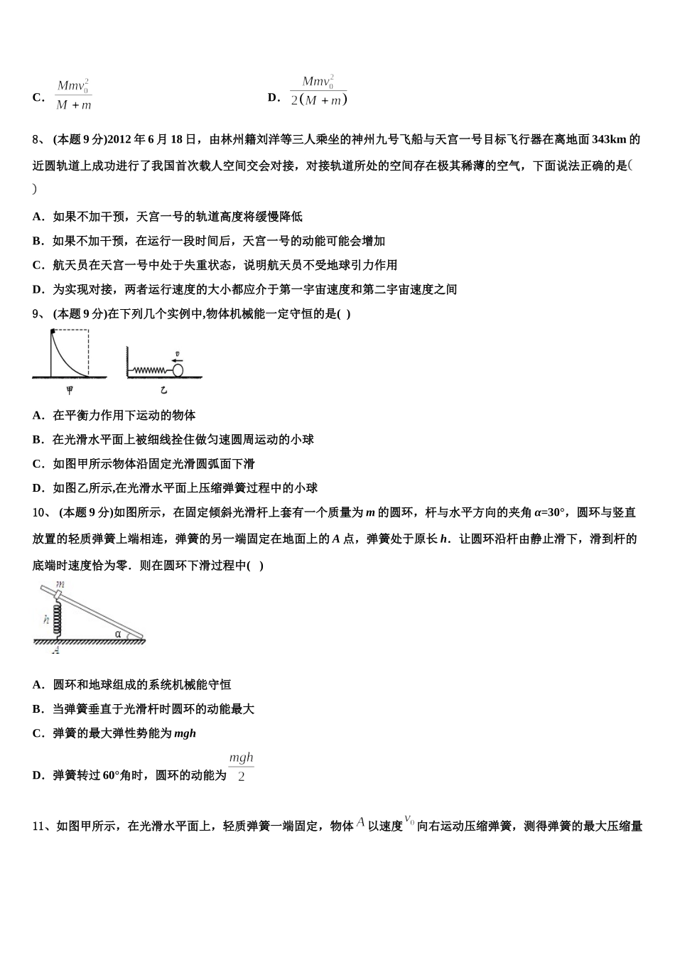 福建省漳州市2025届高一物理第二学期期末质量跟踪监视试题含解析_第3页