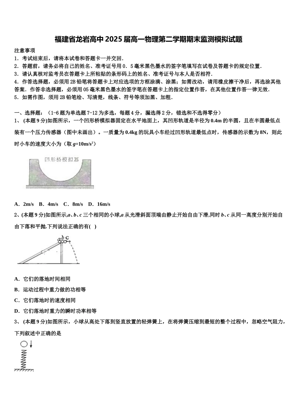 福建省龙岩高中2025届高一物理第二学期期末监测模拟试题含解析_第1页