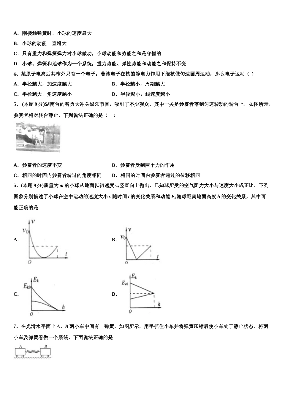 福建省龙岩高中2025届高一物理第二学期期末监测模拟试题含解析_第2页