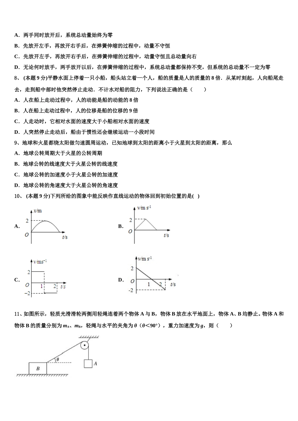 福建省龙岩高中2025届高一物理第二学期期末监测模拟试题含解析_第3页